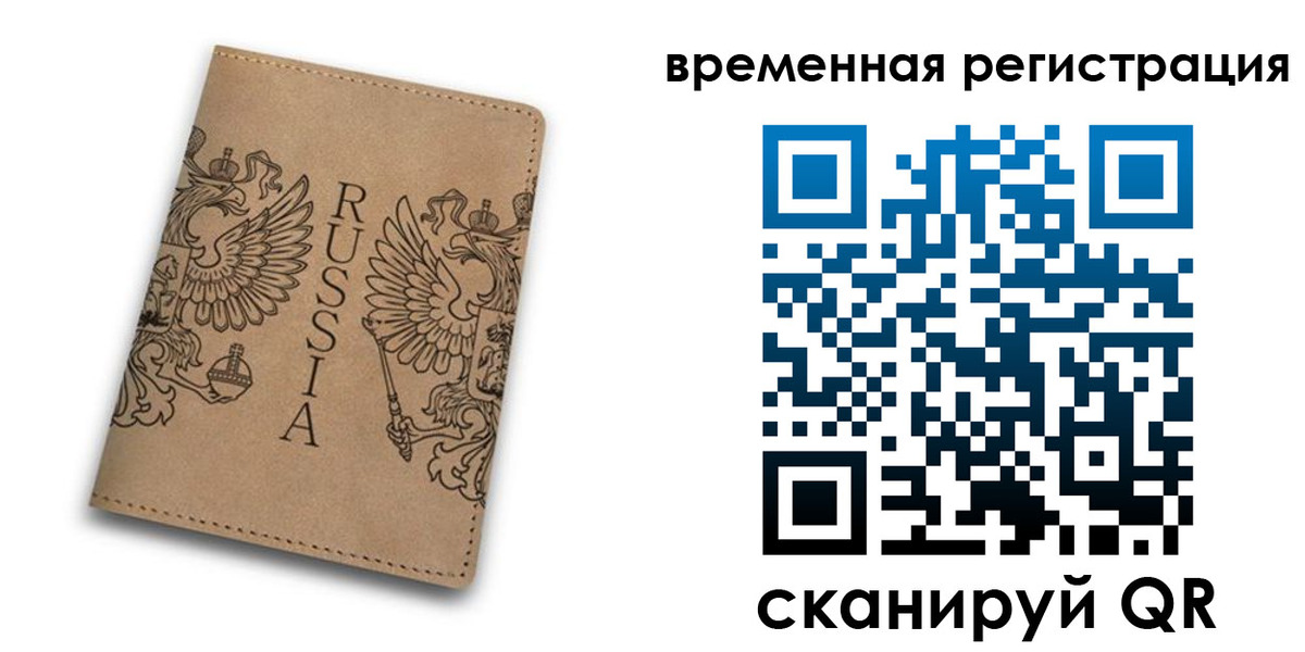временная регистрация для всех в Морозовске