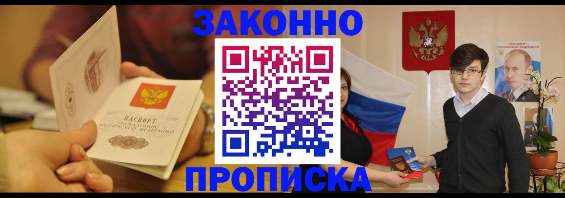 прописка для школы в Морозовске