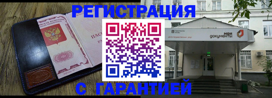 временная регистрация для всех в Морозовске