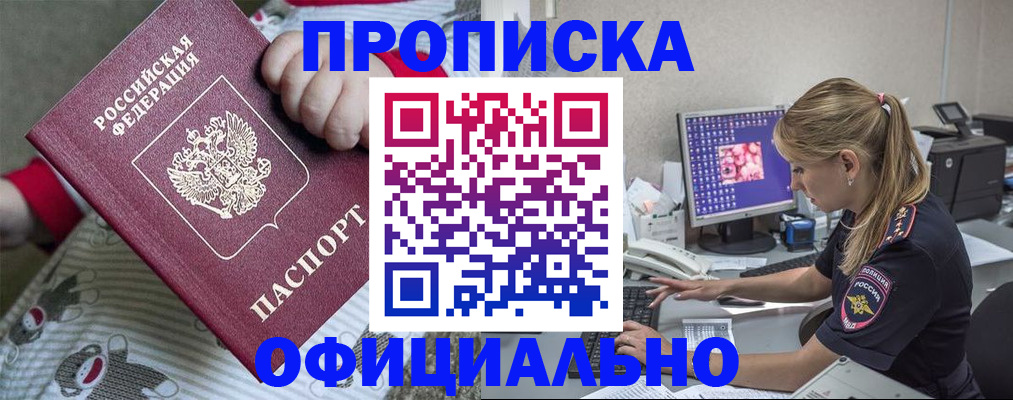 временная регистрация купить в Морозовске