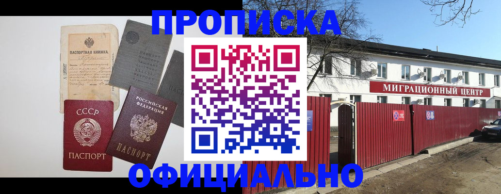 прописка паспорт в Морозовске